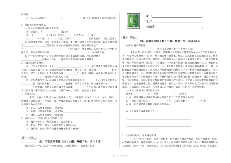 黑龙江省重点小学小升初语文模拟考试试题A卷 含答案.doc_第2页