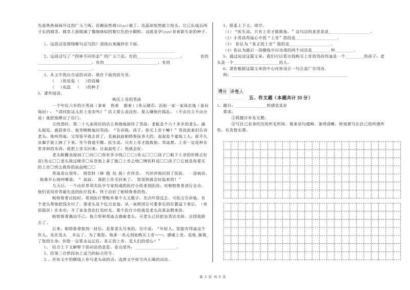 黑龙江省重点小学小升初语文模拟考试试题A卷 含答案.doc_第3页