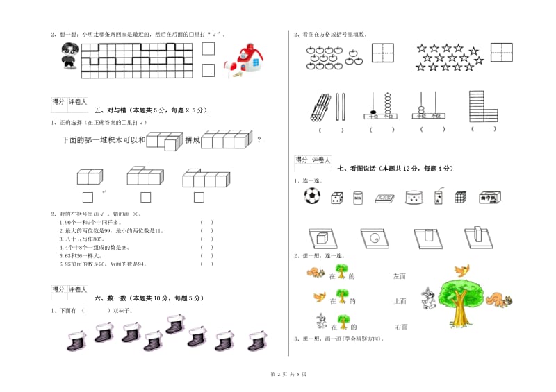 阜阳市2019年一年级数学下学期能力检测试题 附答案.doc_第2页