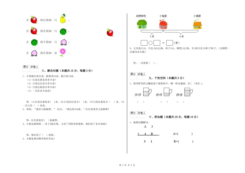 阜阳市2019年一年级数学下学期能力检测试题 附答案.doc_第3页