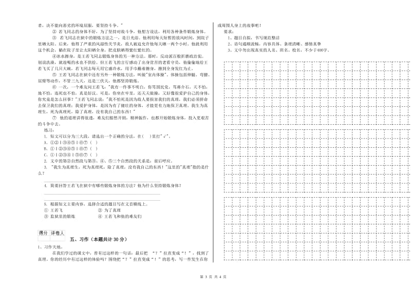 阜阳市实验小学六年级语文下学期综合练习试题 含答案.doc_第3页