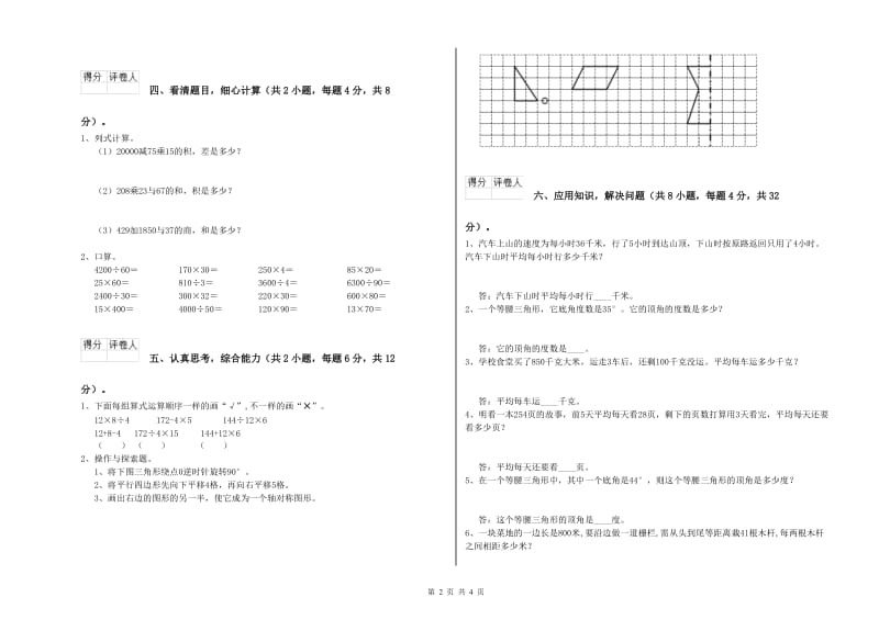 长春版四年级数学上学期期末考试试卷C卷 附答案.doc_第2页