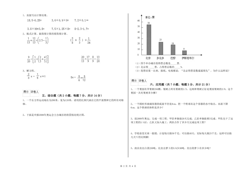 韶关市实验小学六年级数学上学期过关检测试题 附答案.doc_第2页