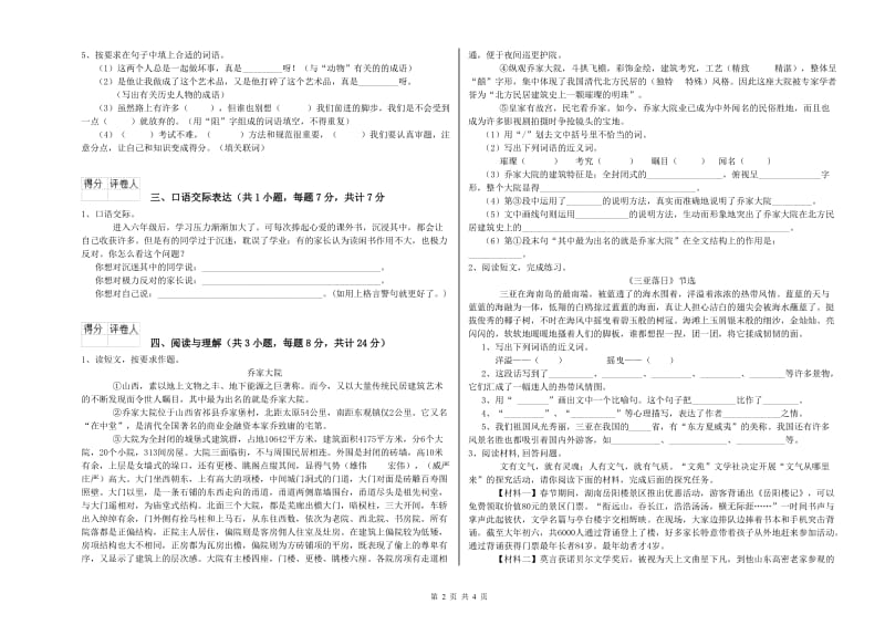 黔东南苗族侗族自治州重点小学小升初语文强化训练试题 附解析.doc_第2页