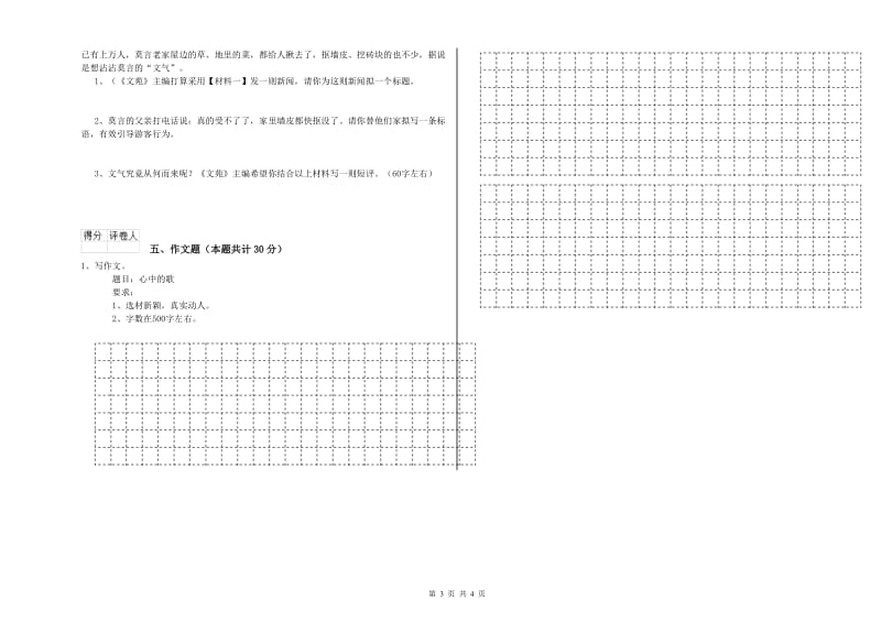 黔东南苗族侗族自治州重点小学小升初语文强化训练试题 附解析.doc_第3页