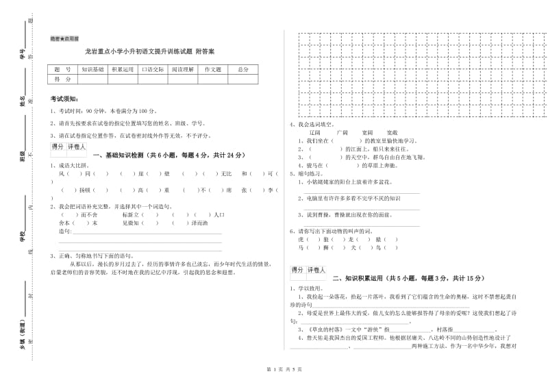 龙岩重点小学小升初语文提升训练试题 附答案.doc_第1页