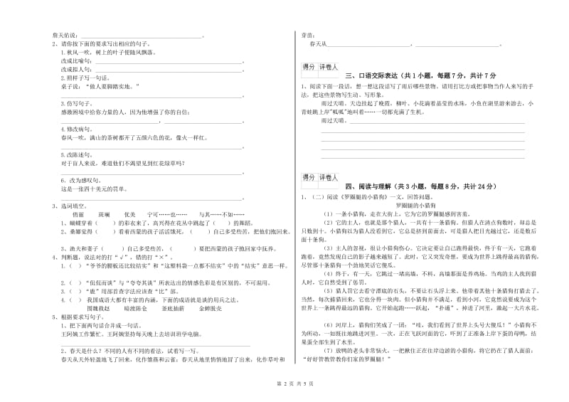 龙岩重点小学小升初语文提升训练试题 附答案.doc_第2页