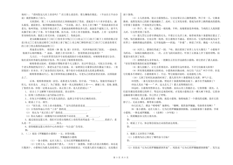 阿坝藏族羌族自治州重点小学小升初语文模拟考试试卷 含答案.doc_第3页