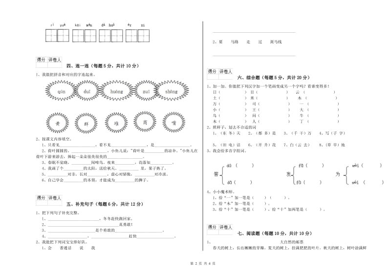 黔西南布依族苗族自治州实验小学一年级语文【上册】月考试卷 附答案.doc_第2页