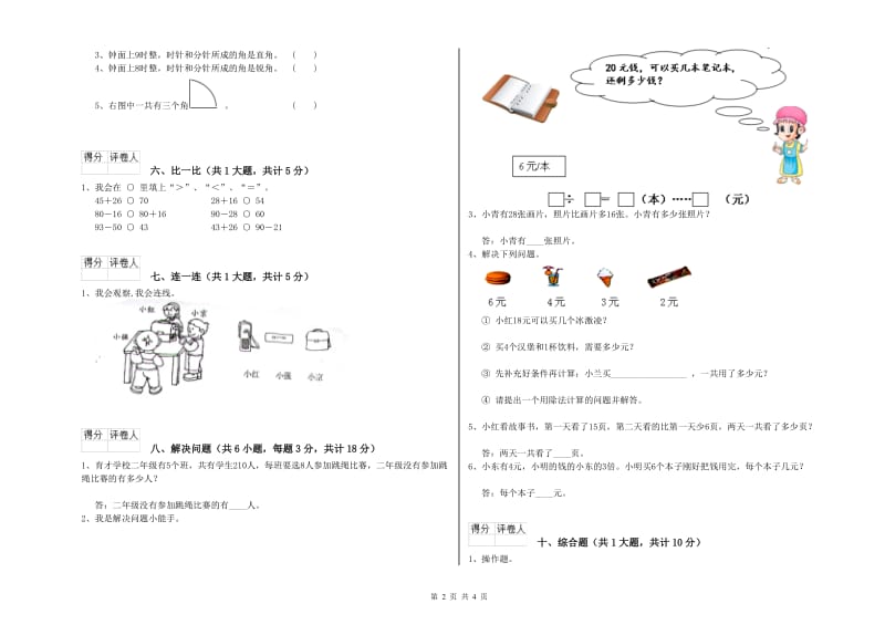 陕西省实验小学二年级数学下学期自我检测试题 含答案.doc_第2页