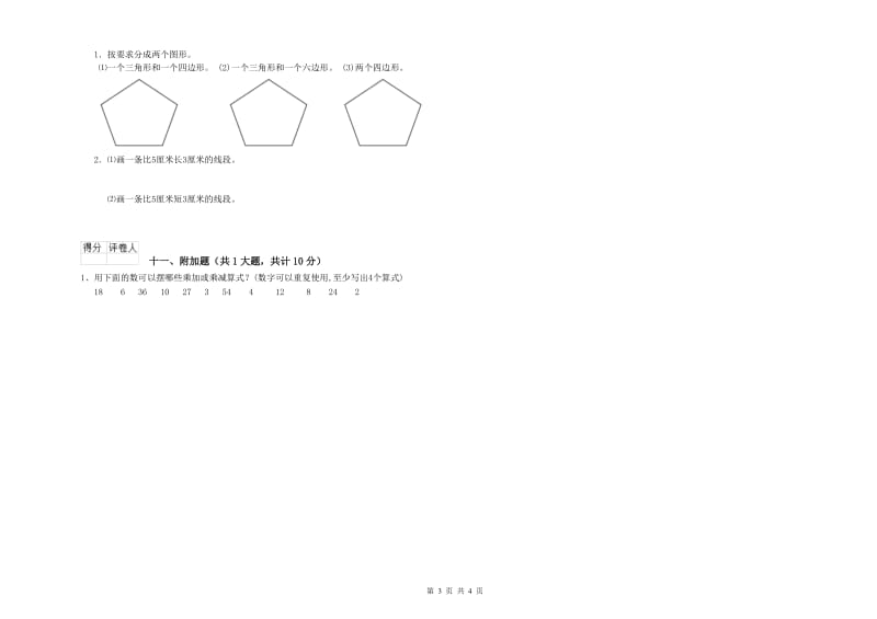 陕西省实验小学二年级数学下学期自我检测试题 含答案.doc_第3页