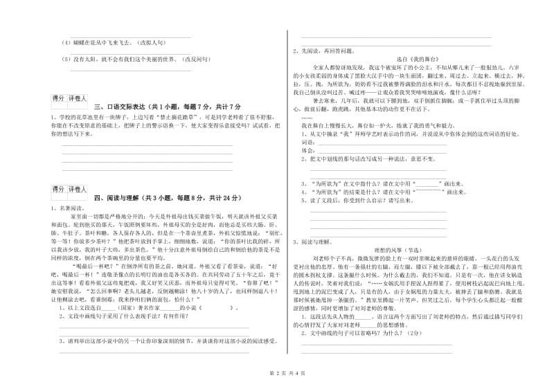 达州市重点小学小升初语文综合检测试卷 附答案.doc_第2页