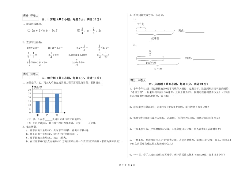 陕西省2019年小升初数学能力检测试题C卷 含答案.doc_第2页