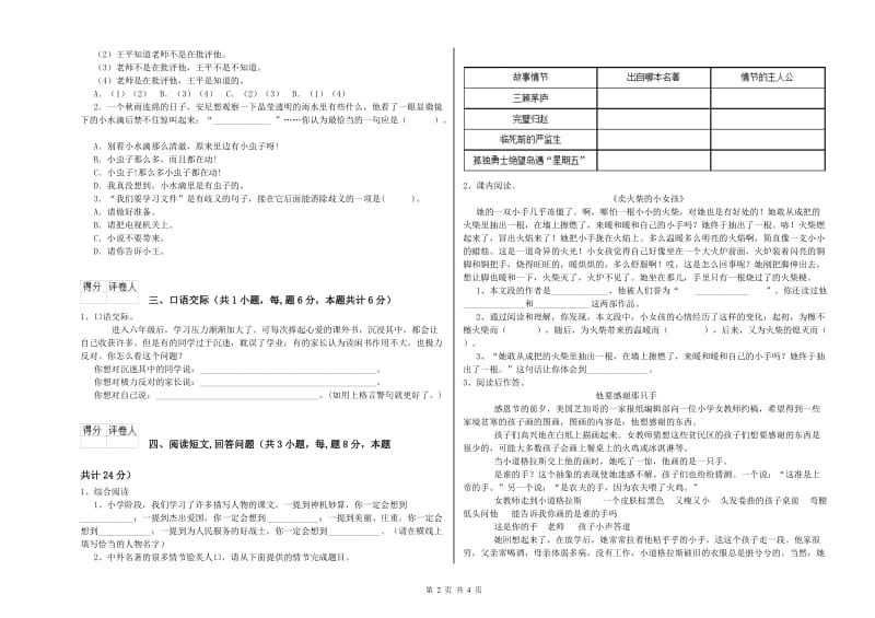 青岛市实验小学六年级语文下学期能力提升试题 含答案.doc_第2页