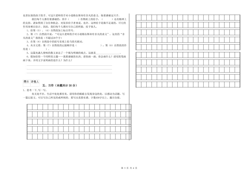 青岛市实验小学六年级语文下学期能力提升试题 含答案.doc_第3页