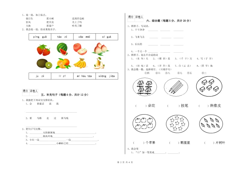 辽宁省重点小学一年级语文【下册】能力检测试题 附答案.doc_第2页