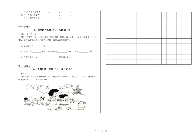 辽宁省重点小学一年级语文【下册】能力检测试题 附答案.doc_第3页