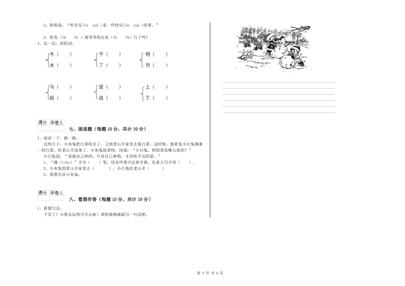 陕西省重点小学一年级语文【下册】自我检测试题 附解析.doc_第3页