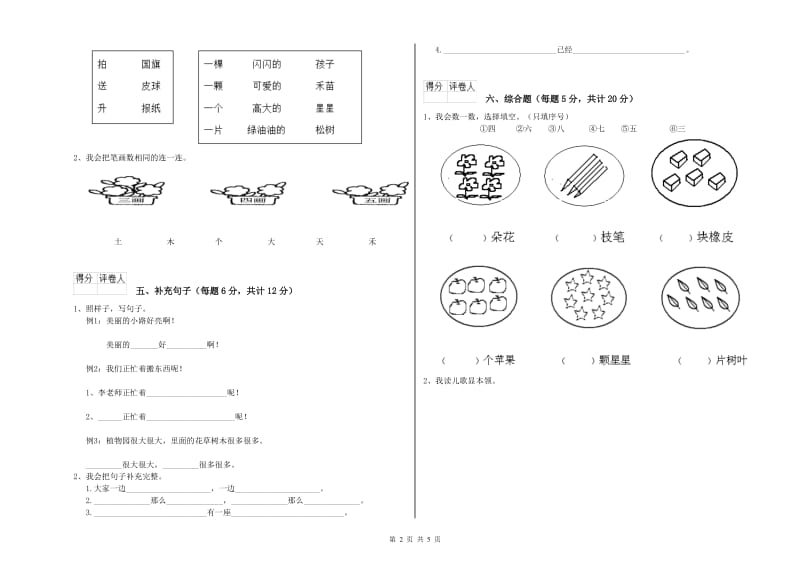 辽阳市实验小学一年级语文【下册】综合练习试题 附答案.doc_第2页