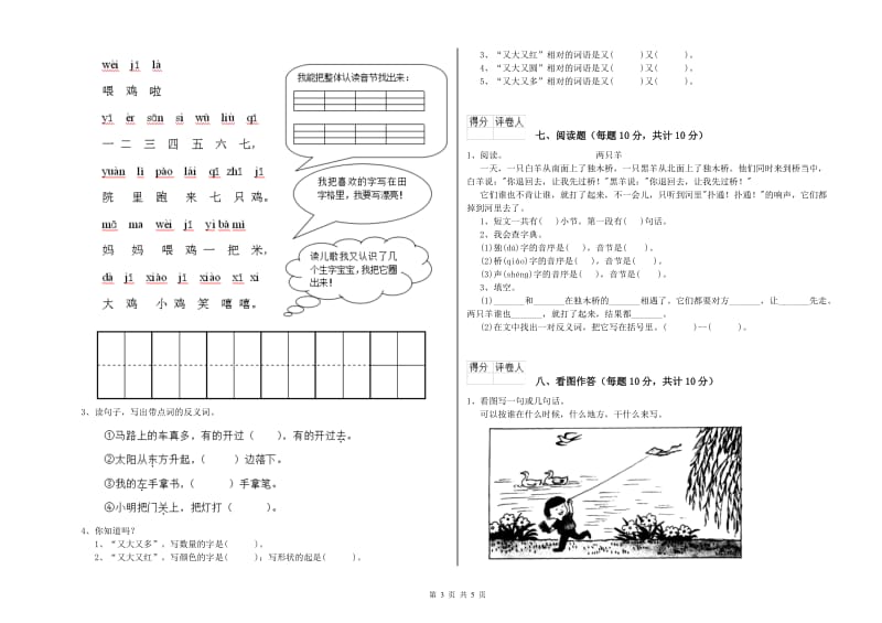 辽阳市实验小学一年级语文【下册】综合练习试题 附答案.doc_第3页