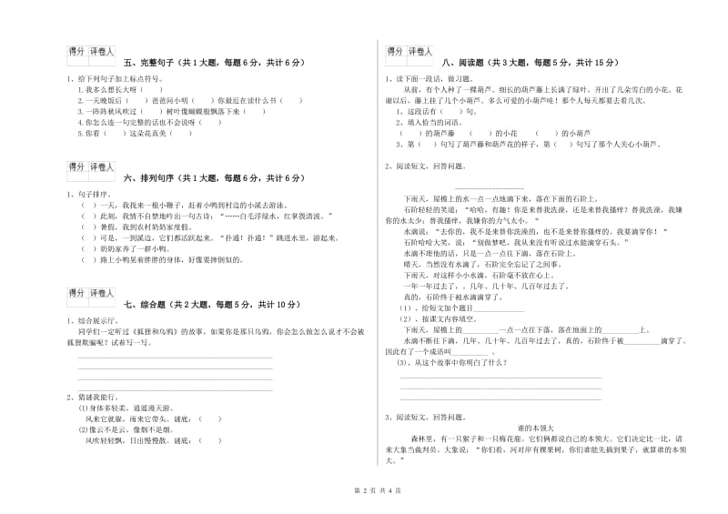 青海省2020年二年级语文上学期期中考试试题 含答案.doc_第2页