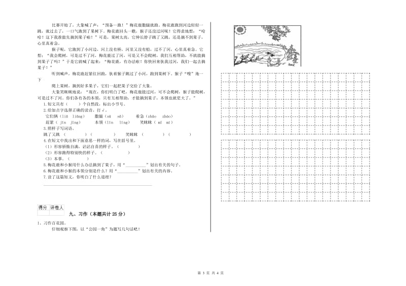 青海省2020年二年级语文上学期期中考试试题 含答案.doc_第3页