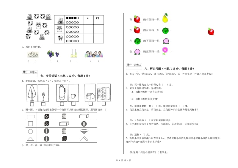 陇南市2019年一年级数学上学期过关检测试题 附答案.doc_第3页