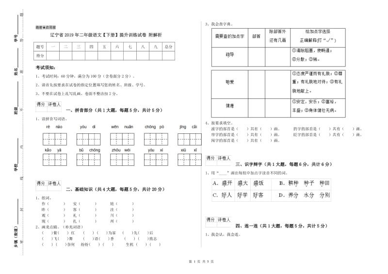 辽宁省2019年二年级语文【下册】提升训练试卷 附解析.doc_第1页