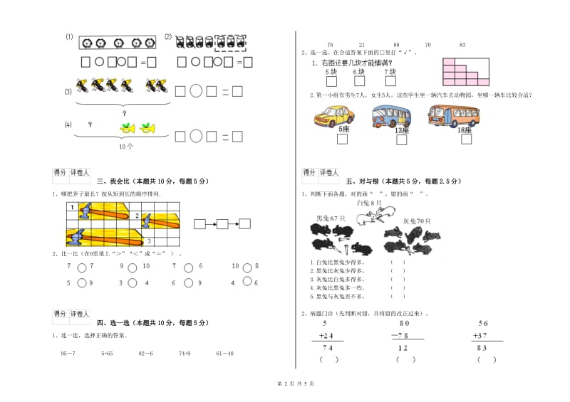 黄石市2020年一年级数学下学期自我检测试题 附答案.doc_第2页