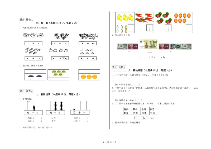 黄石市2020年一年级数学下学期自我检测试题 附答案.doc_第3页