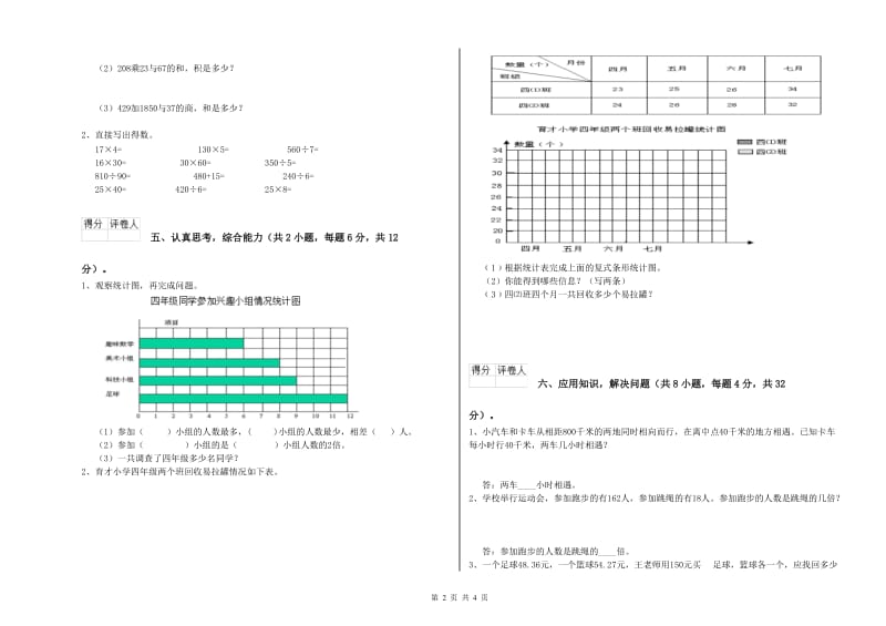 青海省2020年四年级数学下学期能力检测试卷 含答案.doc_第2页