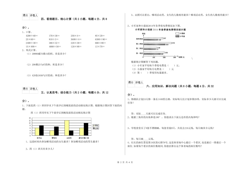 辽宁省2019年四年级数学【下册】月考试题 附答案.doc_第2页