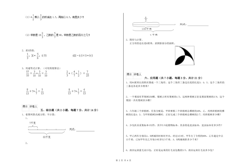 黑河市实验小学六年级数学上学期期中考试试题 附答案.doc_第2页