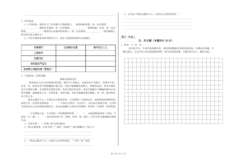 辽宁省小升初语文能力提升试题B卷 附答案.doc_第3页