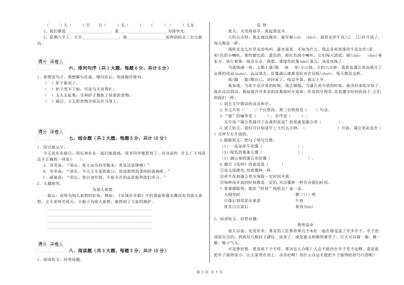 黑龙江省2019年二年级语文下学期每日一练试卷 附解析.doc_第2页