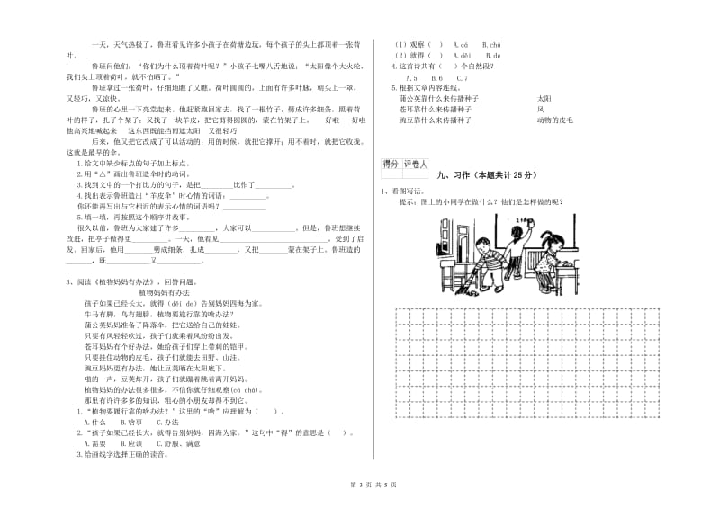 黑龙江省2019年二年级语文下学期每日一练试卷 附解析.doc_第3页