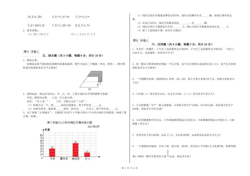黑龙江省2020年小升初数学能力测试试卷A卷 含答案.doc_第2页