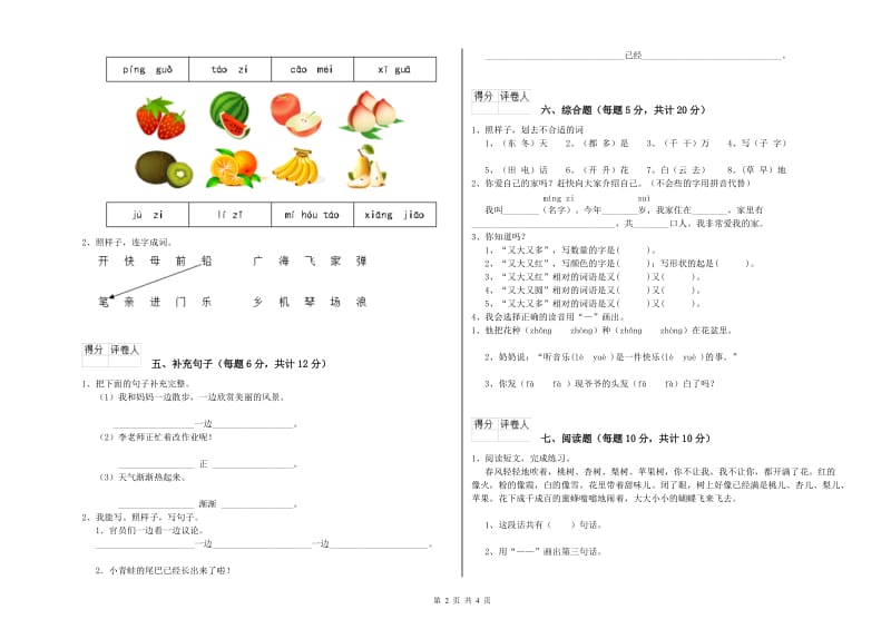 韶关市实验小学一年级语文【上册】全真模拟考试试题 附答案.doc_第2页