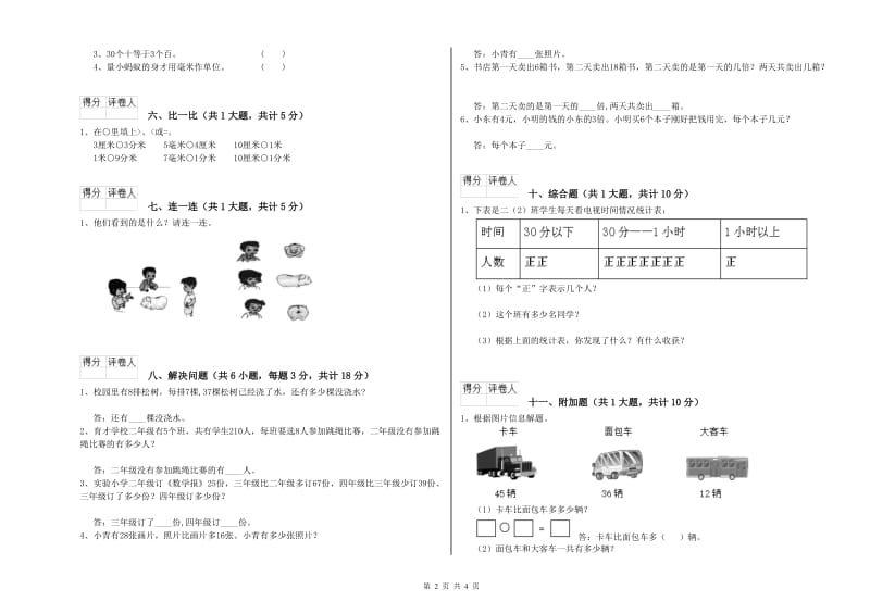 黔西南布依族苗族自治州二年级数学下学期自我检测试卷 附答案.doc_第2页