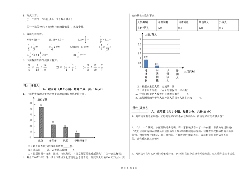 阿里地区实验小学六年级数学上学期每周一练试题 附答案.doc_第2页