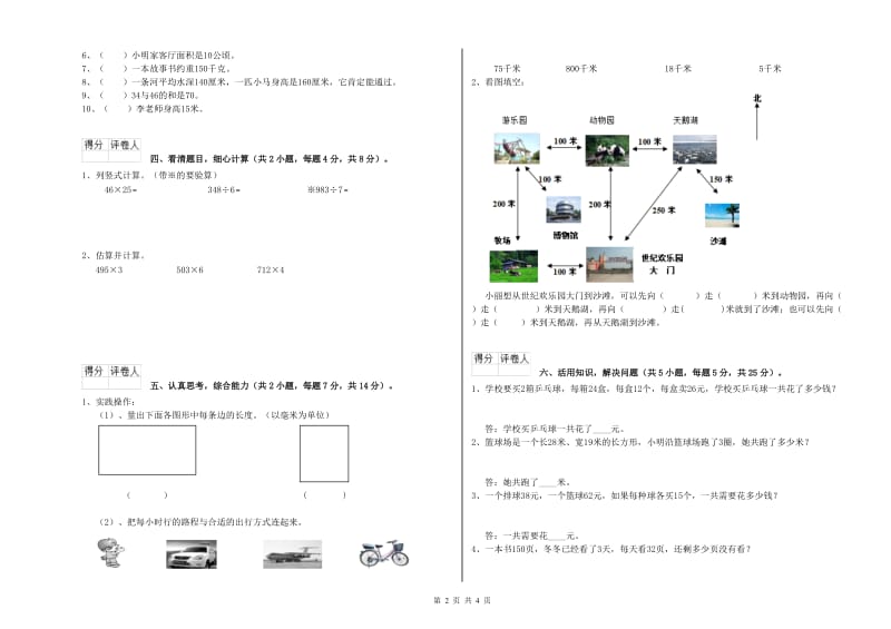 陕西省实验小学三年级数学【上册】自我检测试卷 附答案.doc_第2页