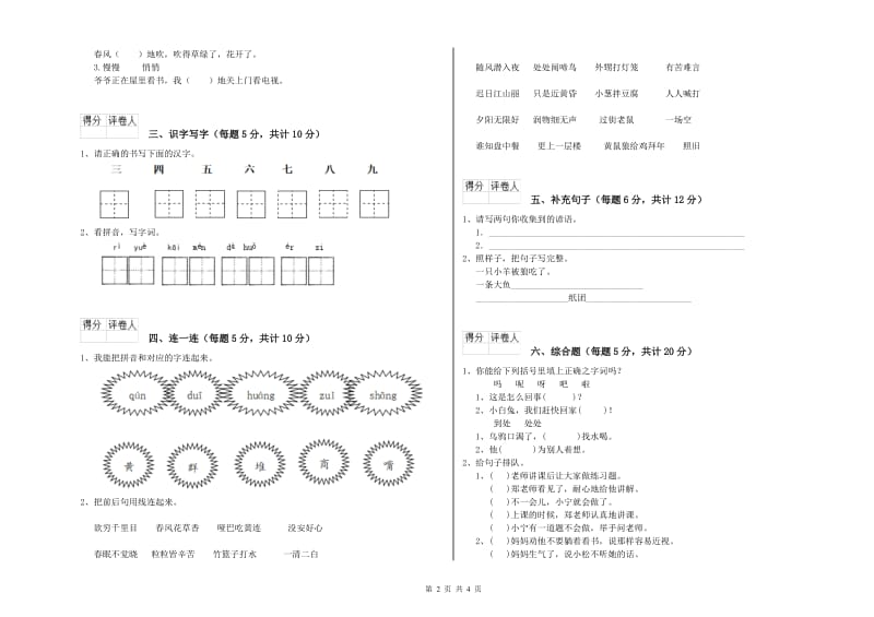 黄石市实验小学一年级语文上学期综合练习试卷 附答案.doc_第2页