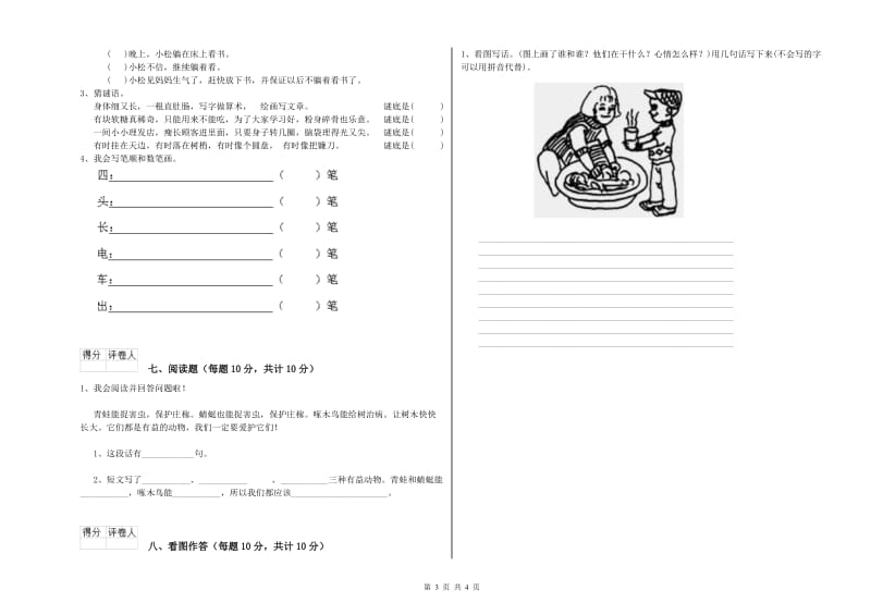 黄石市实验小学一年级语文上学期综合练习试卷 附答案.doc_第3页