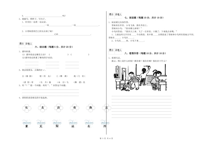 龙岩实验小学一年级语文【上册】综合练习试题 附答案.doc_第3页