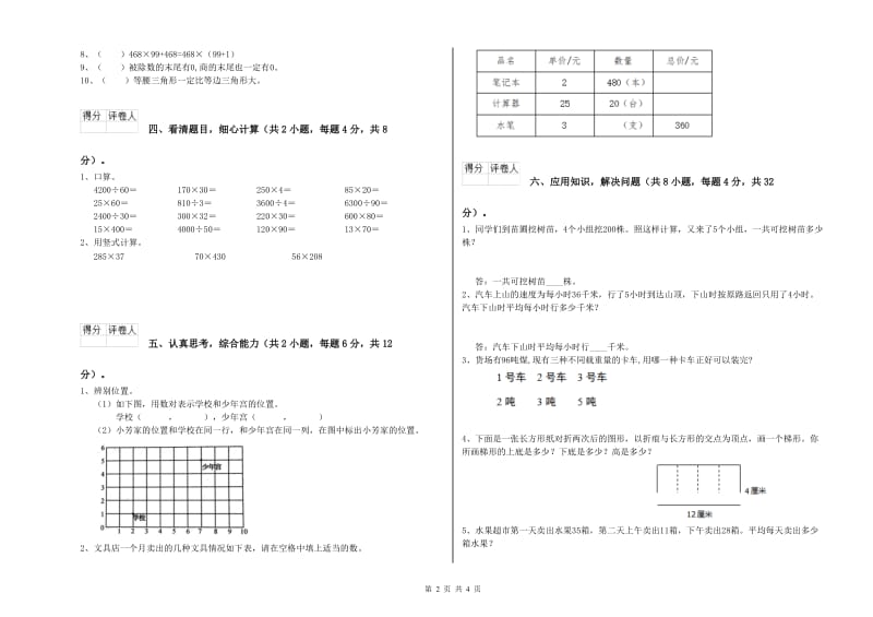 青海省2019年四年级数学上学期期末考试试卷 附答案.doc_第2页