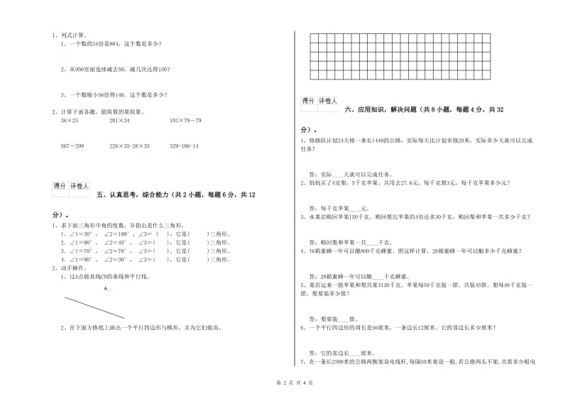 青海省重点小学四年级数学上学期期末考试试卷 含答案.doc_第2页