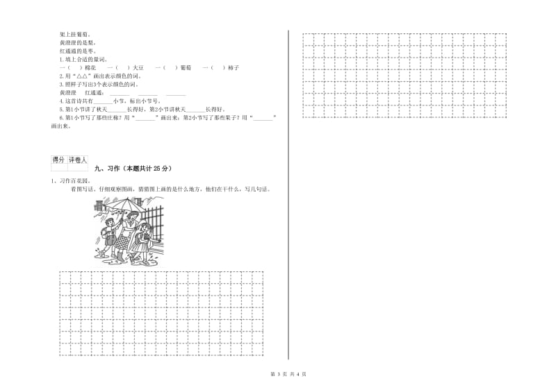 黑龙江省2019年二年级语文上学期期末考试试卷 含答案.doc_第3页