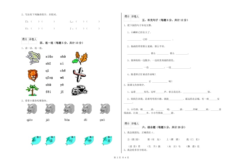 青海省重点小学一年级语文下学期全真模拟考试试卷 含答案.doc_第2页