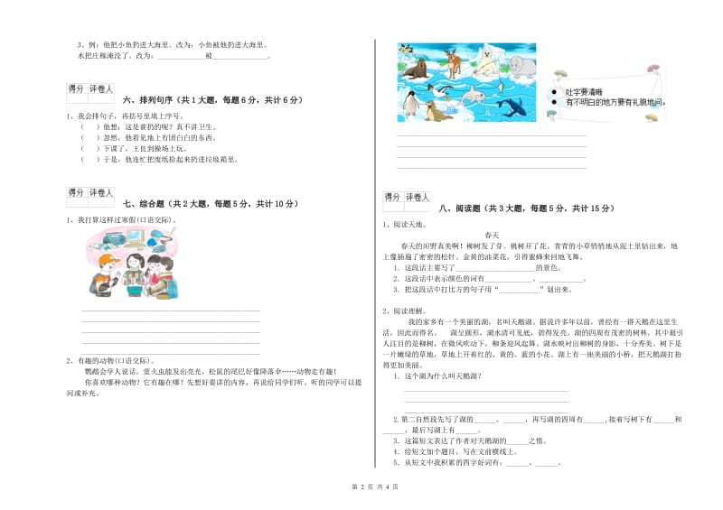 青海省2019年二年级语文【上册】能力测试试题 附解析.doc_第2页