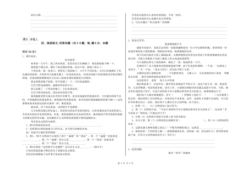 雅安市实验小学六年级语文上学期综合检测试题 含答案.doc_第2页